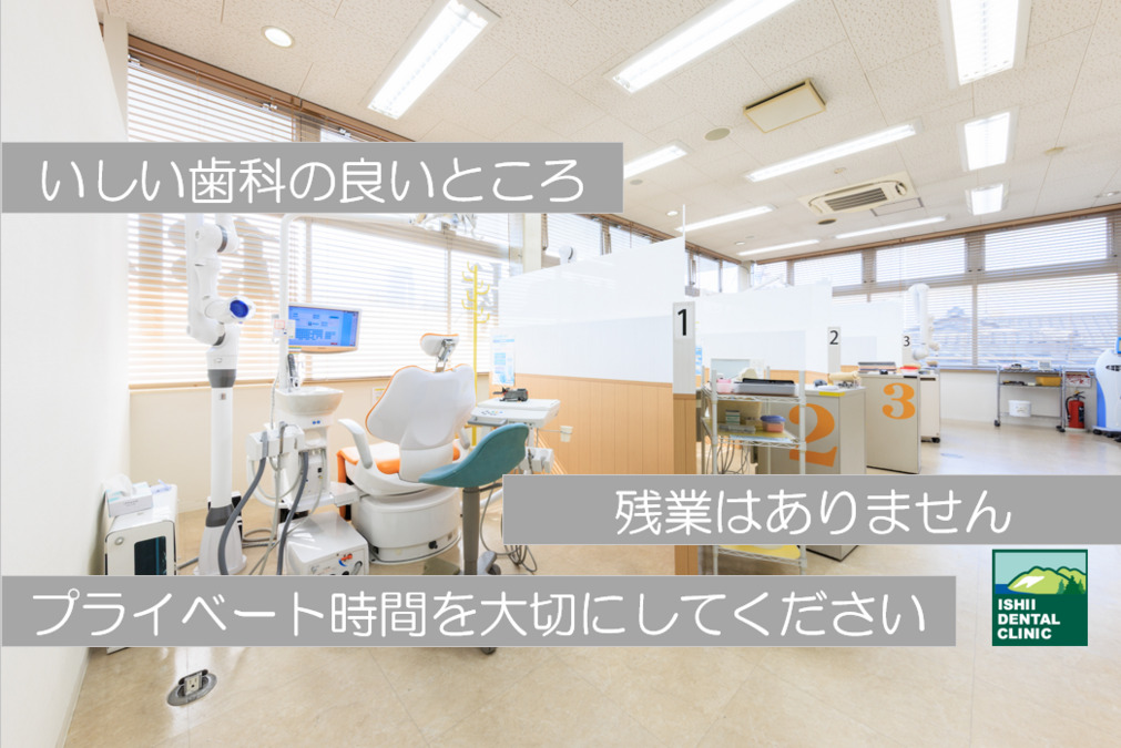 いしい歯科（歯科衛生士の求人）の写真7枚目：