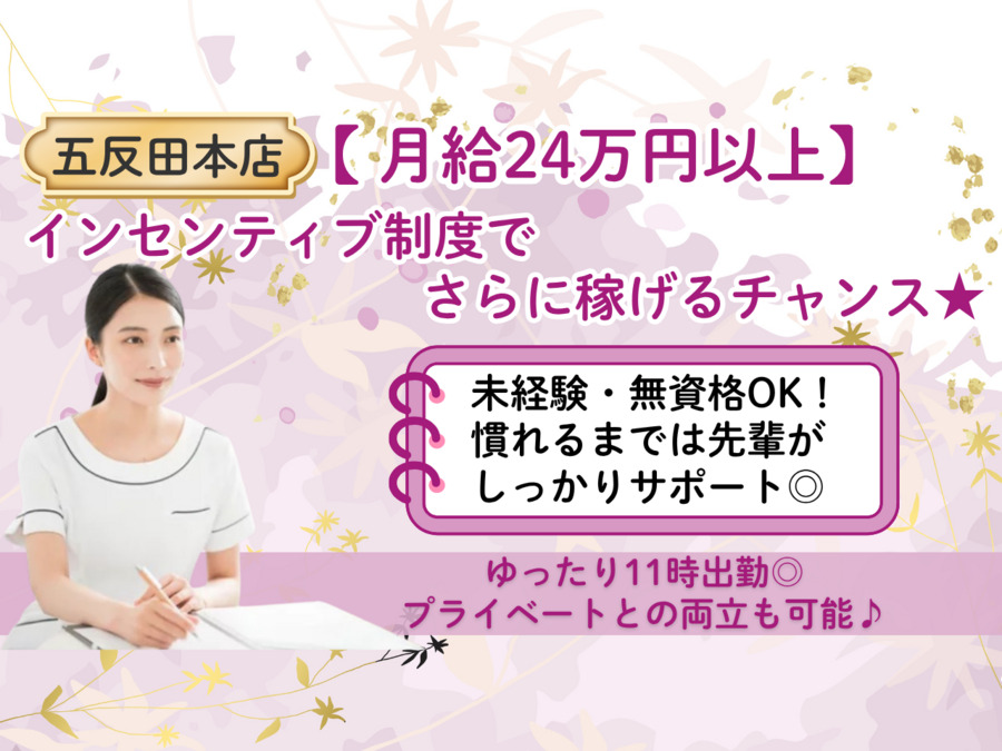 バストアップ美容整体Via東京 五反田店の写真