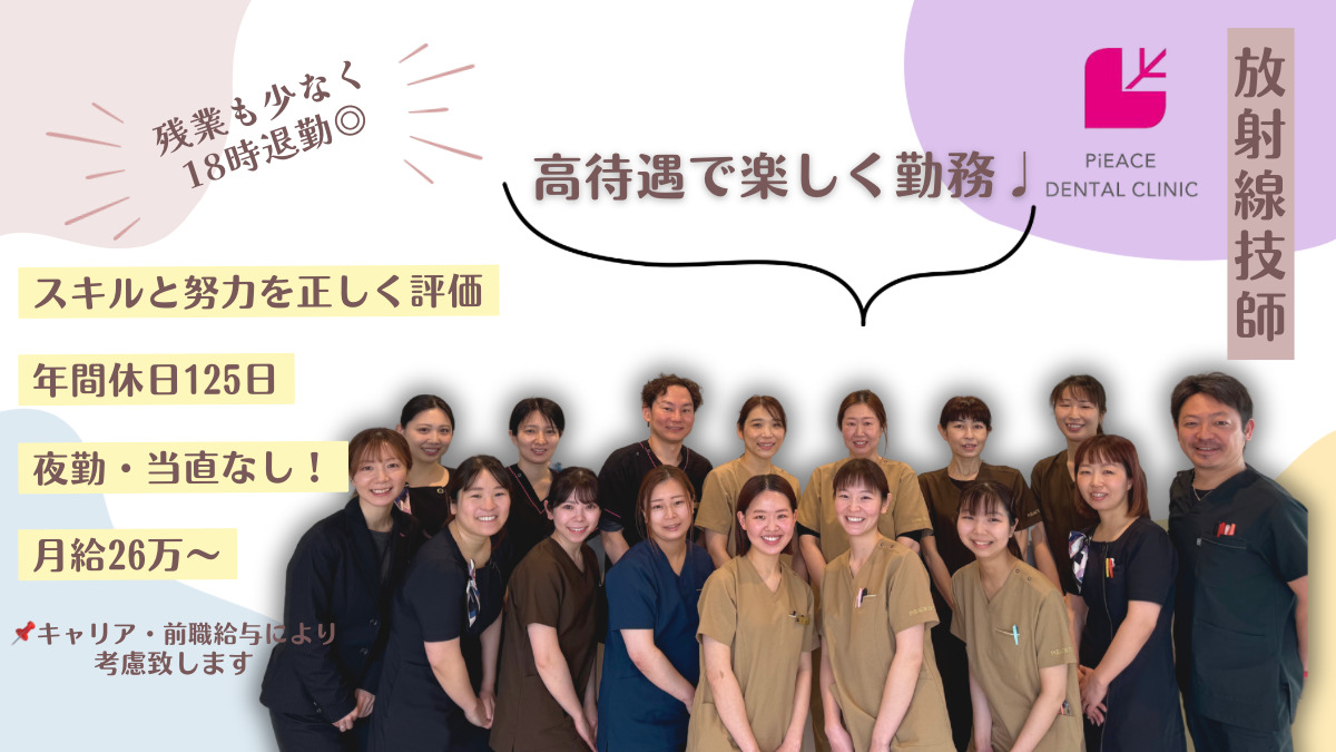 PiEACE DENTAL CLINICの写真