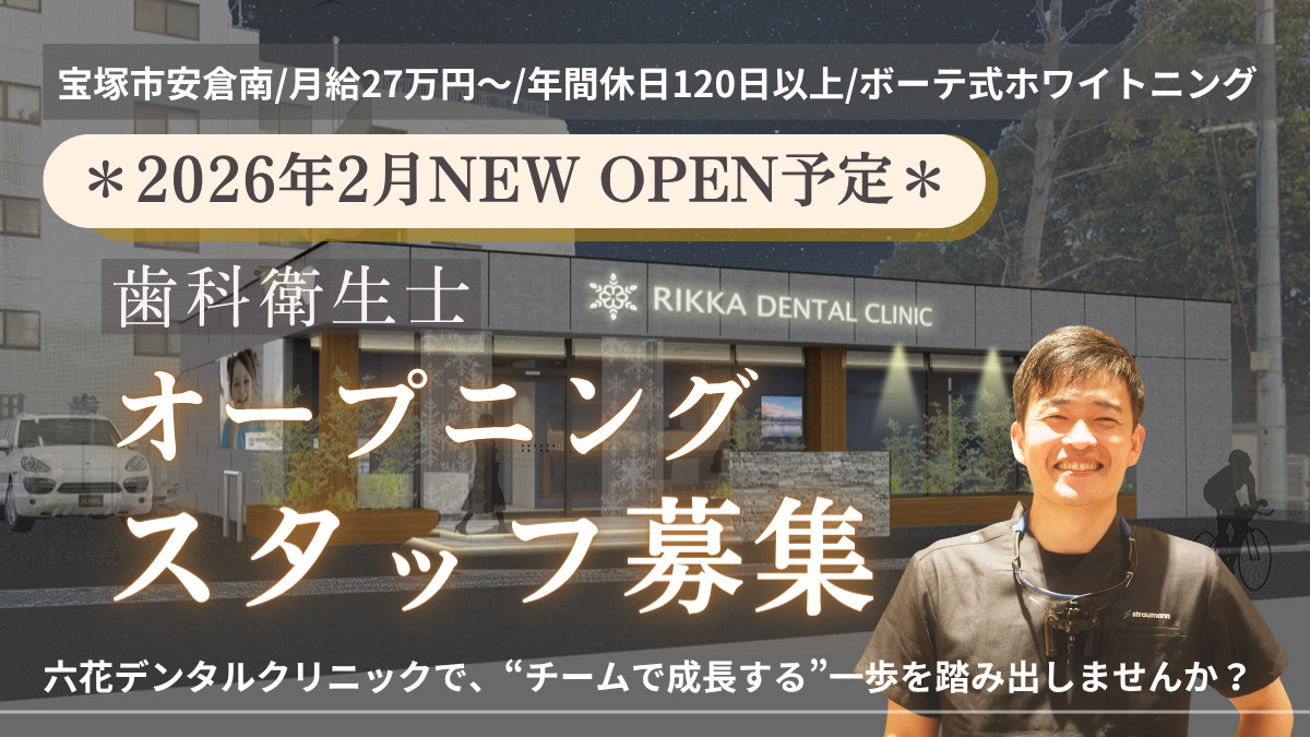 六花デンタルクリニックの写真