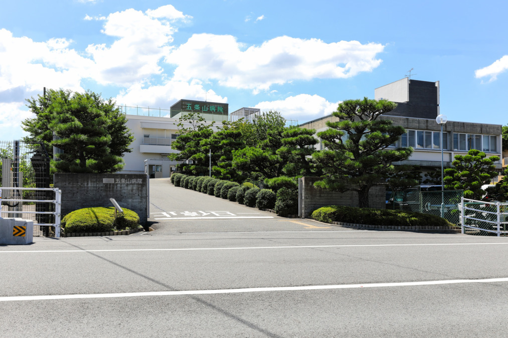 五条山病院の写真
