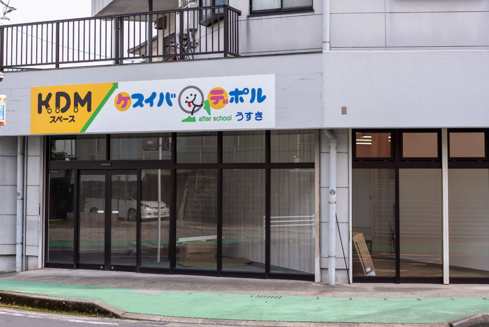ケスイバ・デポル宇宿の写真