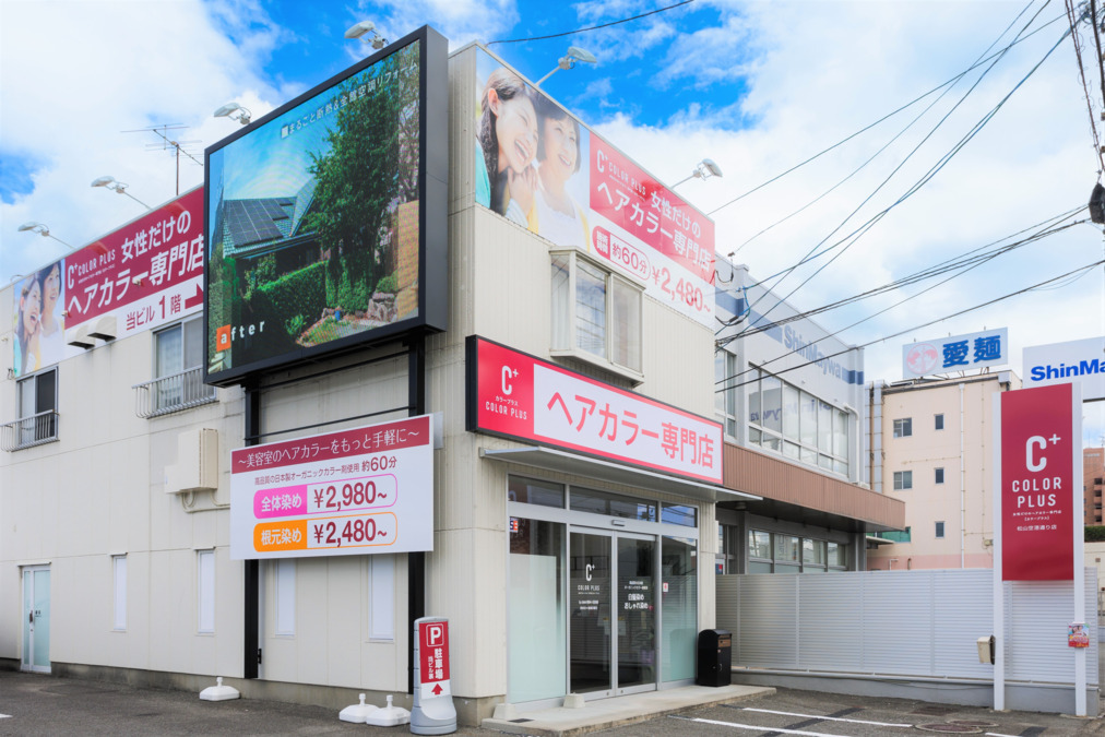 ヘアカラー専門店カラープラス　松山空港通り店（美容師の求人）の写真2枚目：
