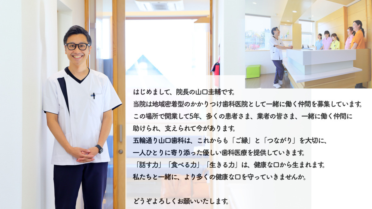 五輪通り山口歯科（歯科衛生士の求人）の写真2枚目：