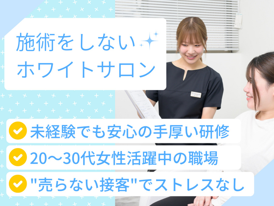 ホワイトニングカフェ　葛西店の写真