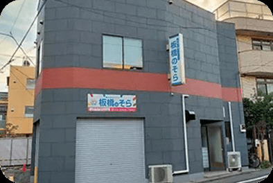 板橋のそらの画像