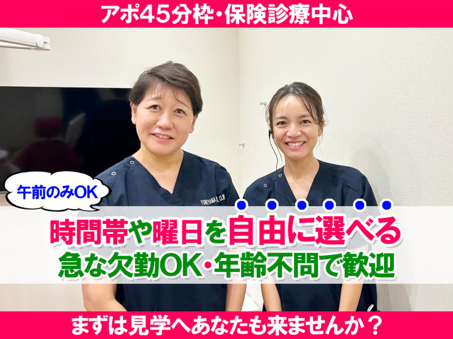 医療法人社団祥起会 よねやま歯科医院の写真