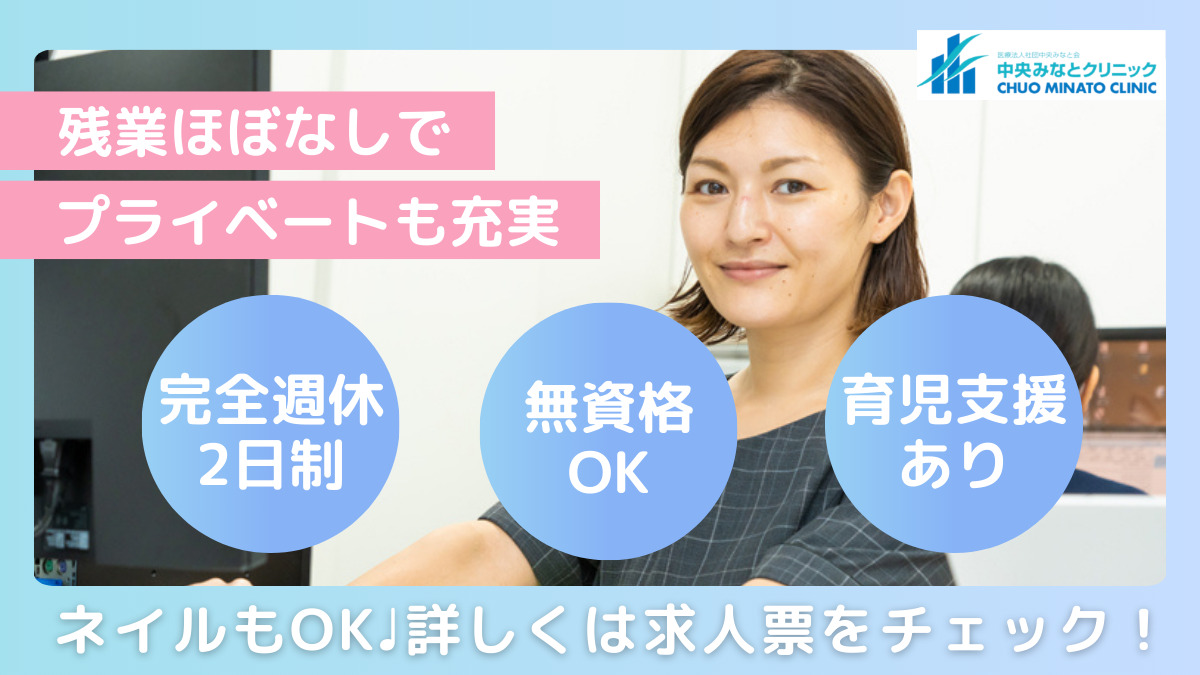 中央みなとクリニックの写真