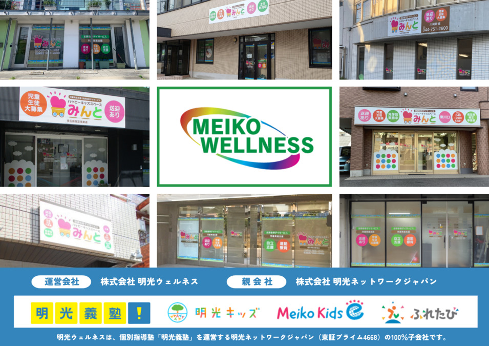 ハッピーキッズスペースみんと東川口（児童指導員/指導員の求人）の写真5枚目：個別指導塾「明光義塾」グループ