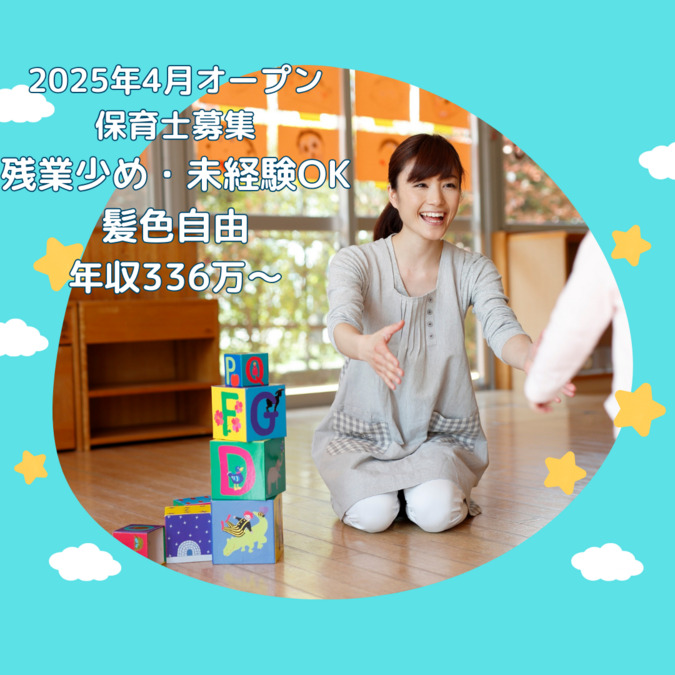 こぱんはうすさくら さいたま南浦和教室【2025年04月01日オープン】(保育士の求人)の写真: