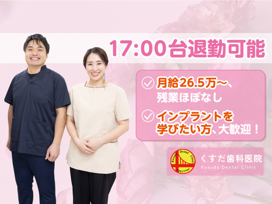 くすだ歯科医院の写真