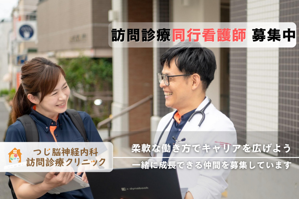 つじ脳神経内科・訪問診療クリニックの写真