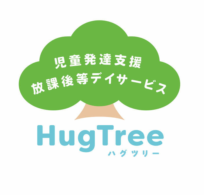 児童発達支援・放課後等デイサービス　HugTree（ハグツリー）の写真