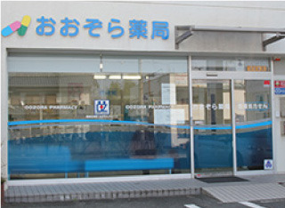 おおぞら薬局 佐鳴台店（薬剤師の求人）の写真1枚目：おおぞら薬局 佐鳴台店外観