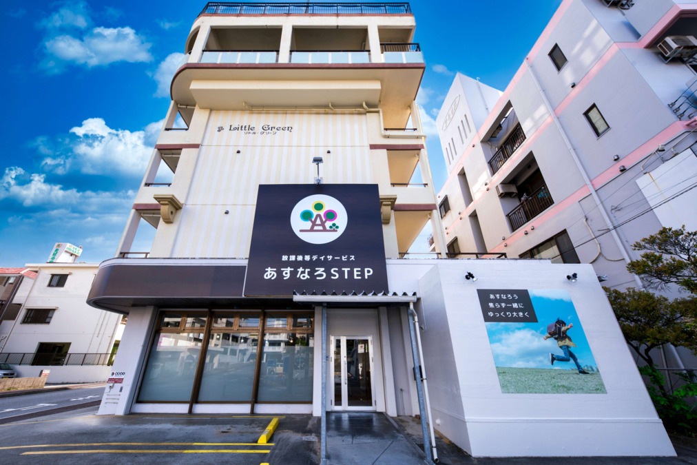 あすなろSTEP(放課後等デイサービス・保育所等訪問支援)の写真