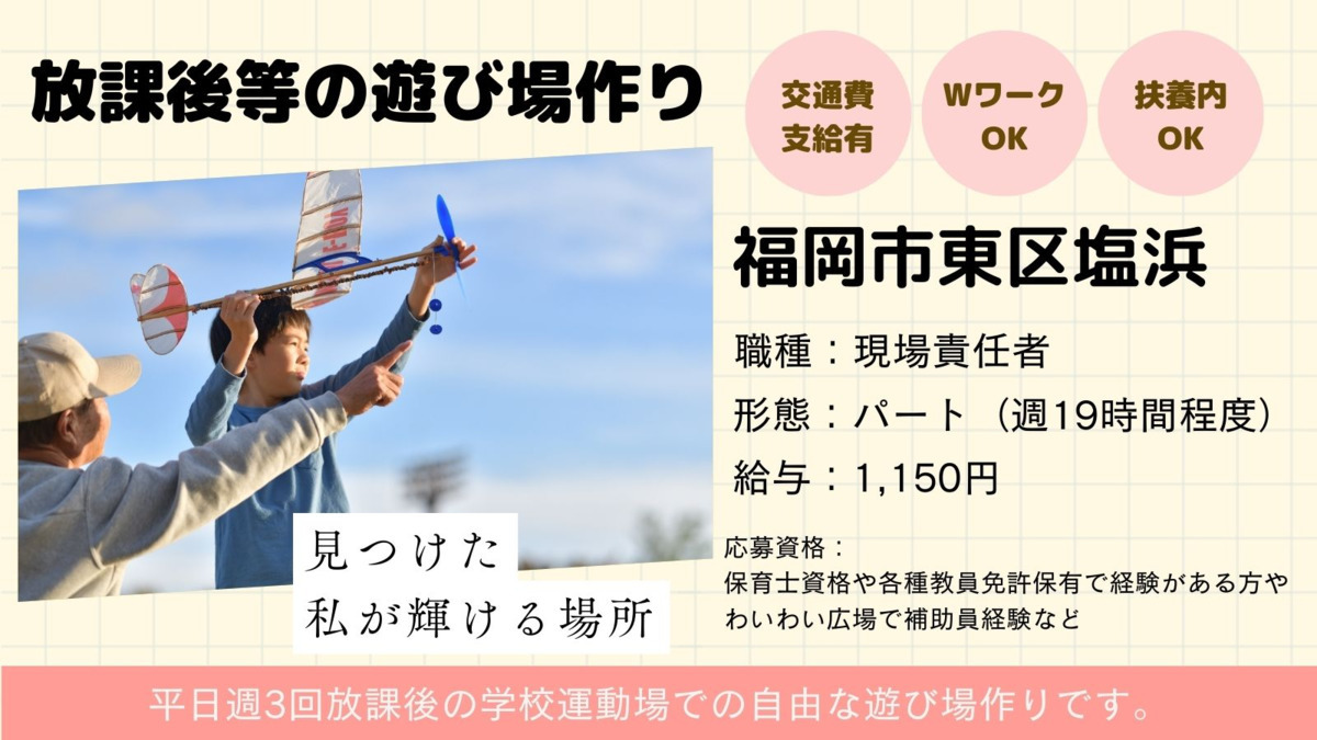 株式会社テノ．コーポレーション　わいわい広場　和白小学校の写真