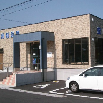 蛇崎調剤薬局の写真