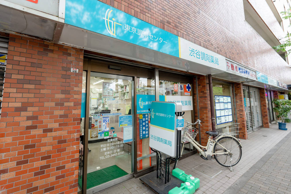 渋谷調剤薬局の写真