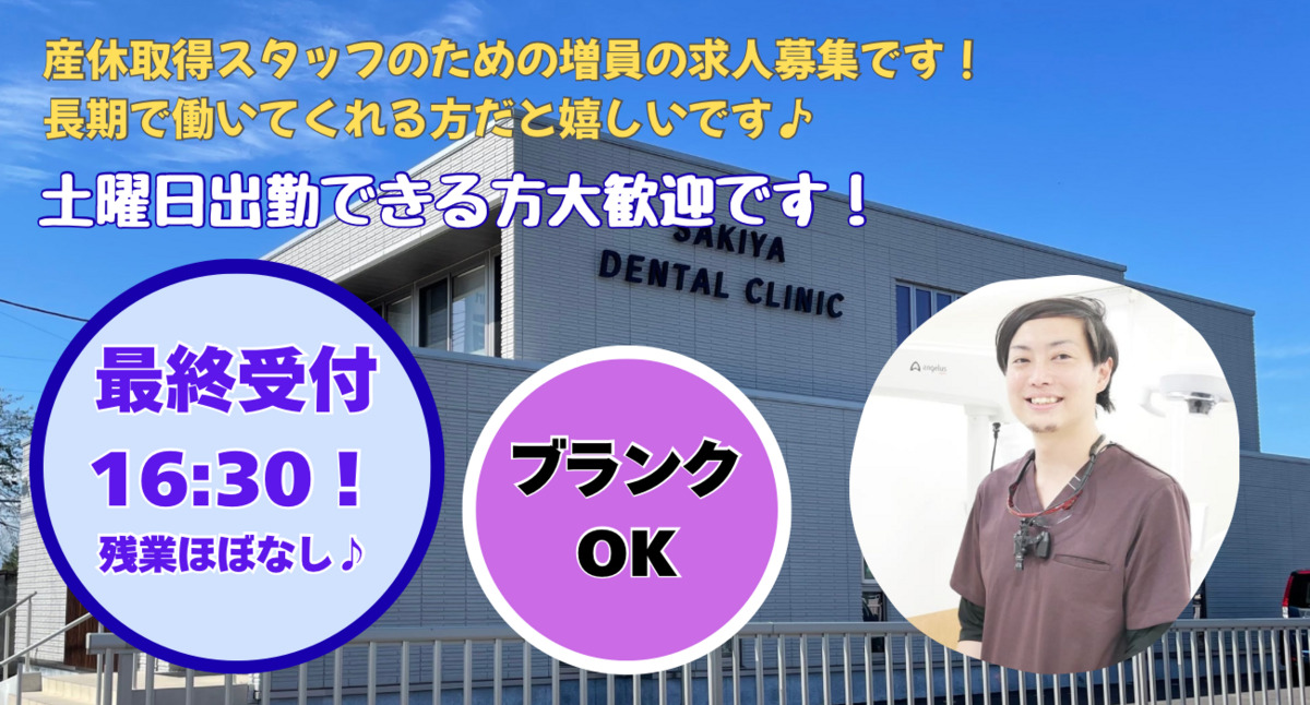 さきや歯科クリニックの写真