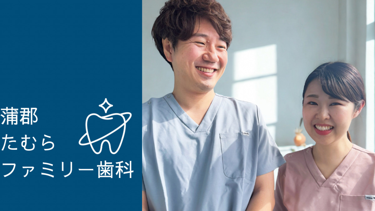 蒲郡たむらファミリー歯科【2026年04月オープン予定】の写真2枚目: