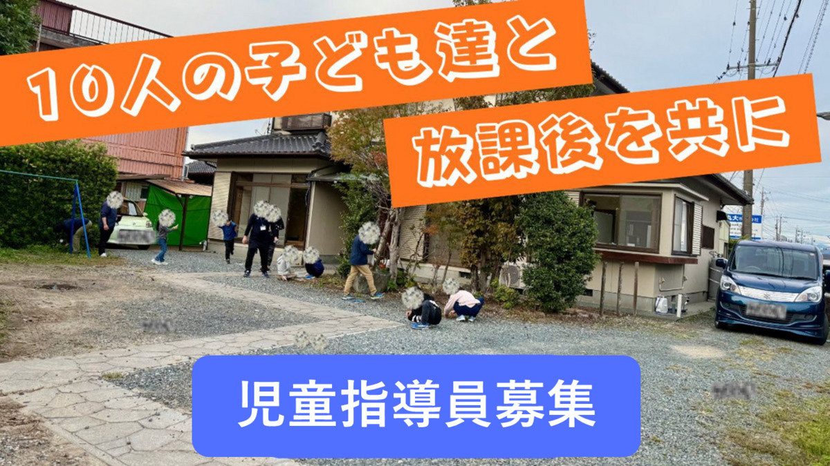 放課後等デイサービス オリビアの写真