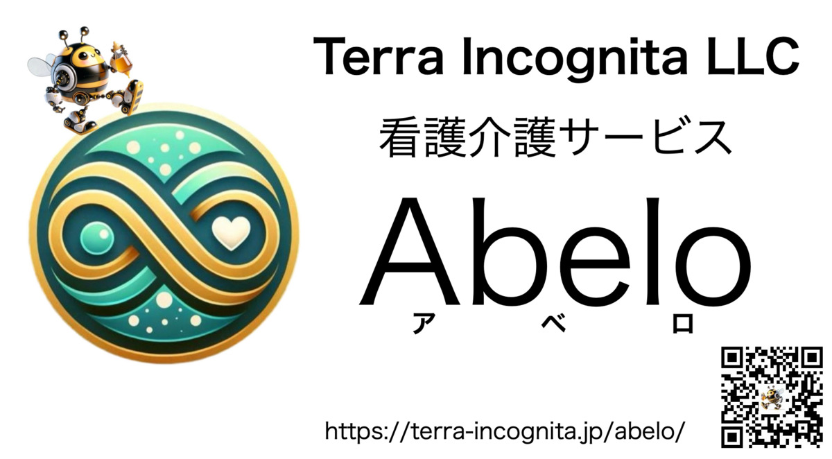指定訪問看護ステーションAbelo(看護師/准看護師の求人)の写真8枚目:
