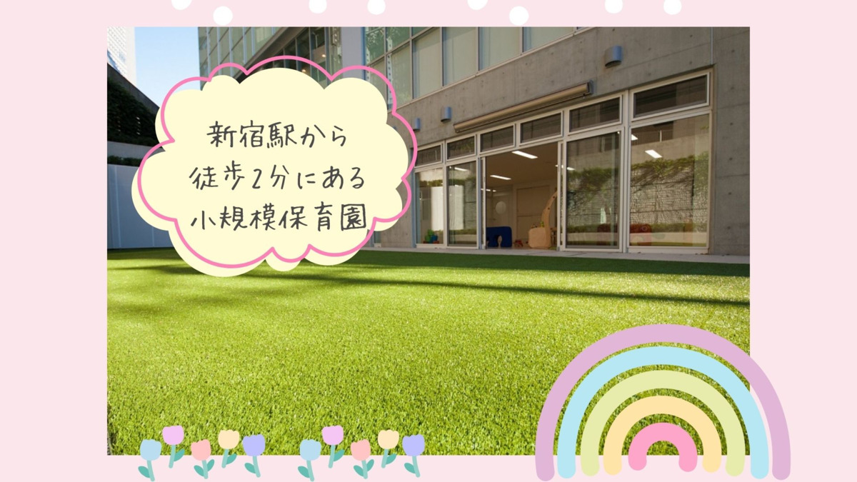 キッズハーモニー・新宿（調理師/調理スタッフの求人）の写真4枚目：