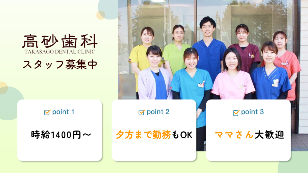 高砂歯科の写真