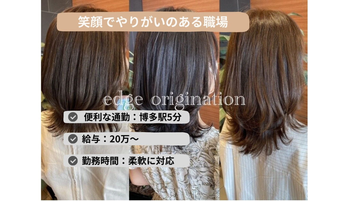 Hair Salon edge origination 博多店の写真