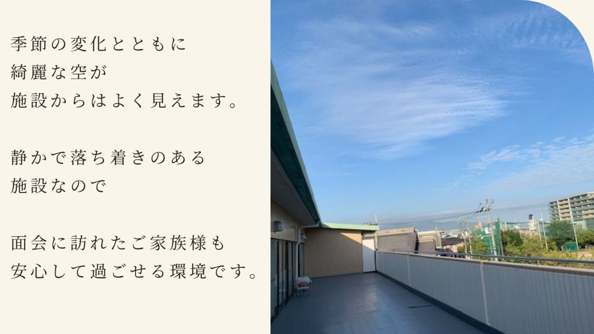 住宅型有料老人ホーム『医心館 豊中』（介護職/ヘルパーの求人）の写真3枚目：