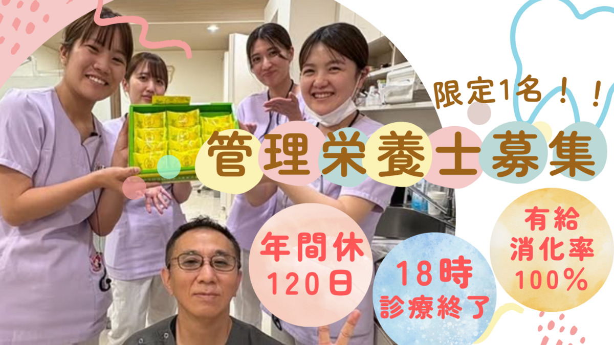 はちじょう歯科医院（管理栄養士/栄養士の求人）の写真2枚目：お休みはとりやすい環境です！18時で診療終了！