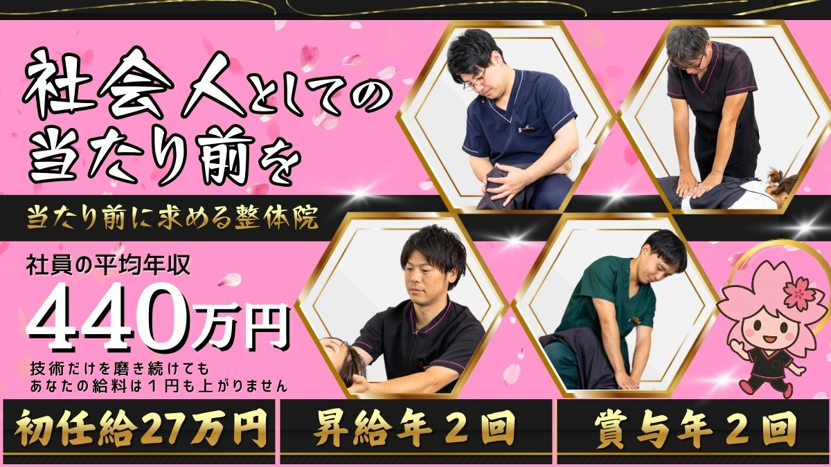 整体院桜里〜ohri〜柏院の写真