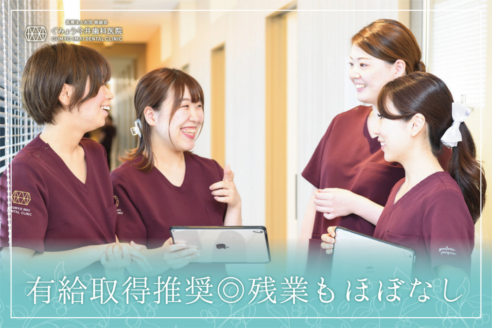 ぐみょう今井歯科医院（保育士の求人）の写真2枚目：