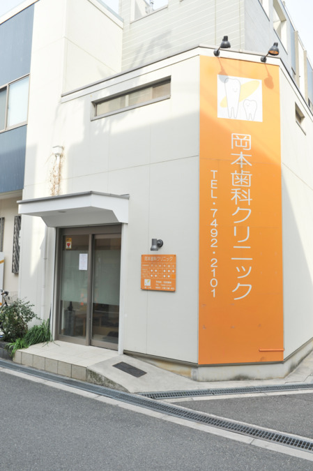 岡本歯科クリニック（歯科衛生士の求人）の写真3枚目：