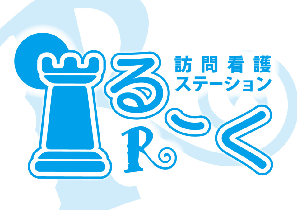 訪問看護ステーションるーくの写真