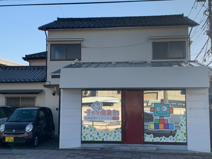 放課後等デイサービス　プティ倶楽部大宮（作業療法士の求人）の写真2枚目：プティ倶楽部大宮の外観です♪
民家を改装しました(^^)/