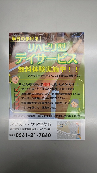 アシスト・ケア宝が丘（介護職/ヘルパーの求人）の写真5枚目：