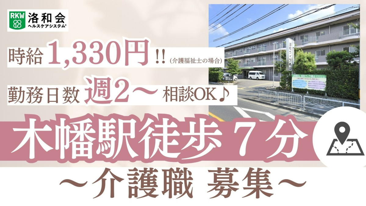 特別養護老人ホーム　洛和ヴィラ桃山の写真