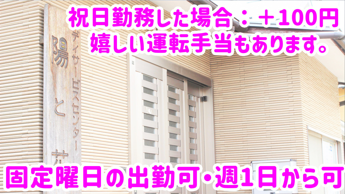 デイサービスセンター陽と花（介護職/ヘルパーの求人）の写真8枚目：