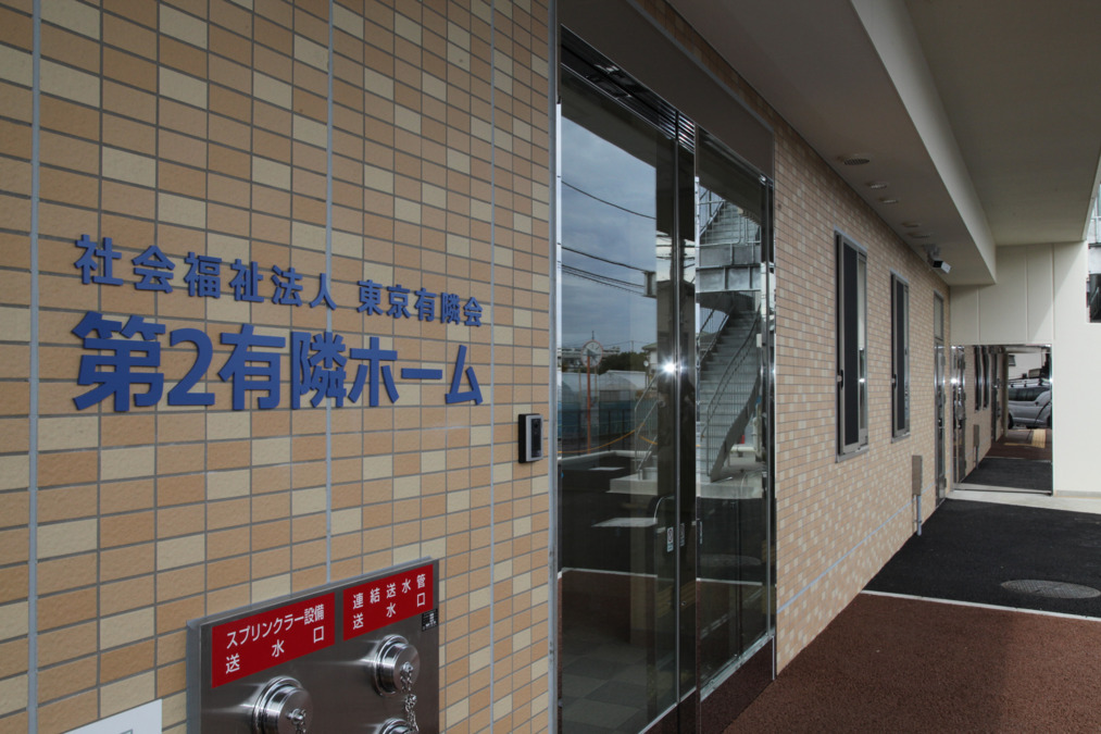 第2有隣ホーム（生活相談員の求人）の写真2枚目：