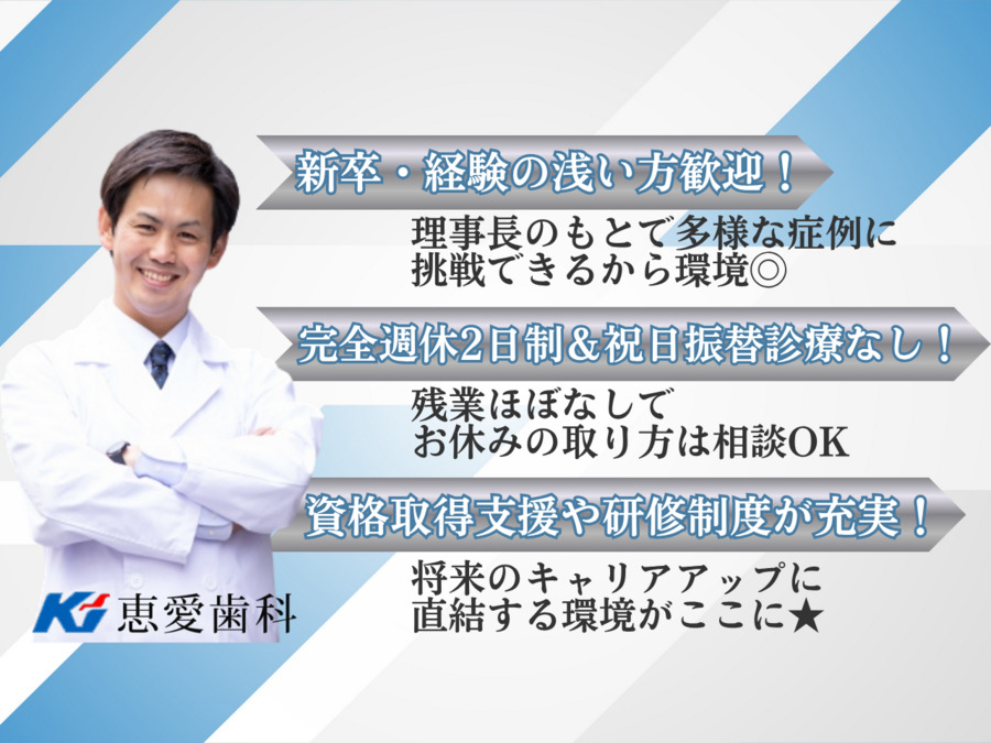 恵愛歯科　西口診療所の写真