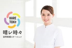 晴レ時々訪問看護ステーション【2021年04月01日オープン予定】の写真: