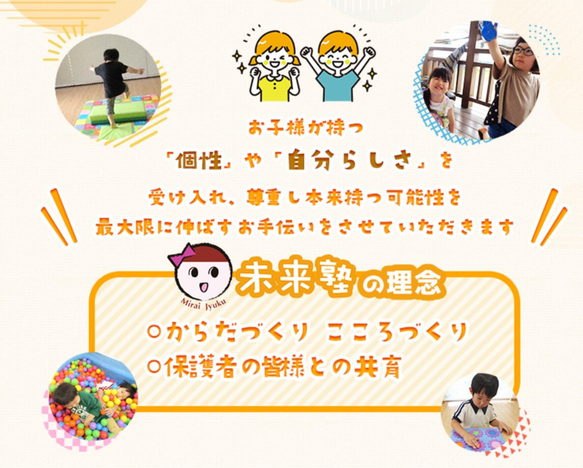 児童発達支援センターぶどうの樹未来塾の写真