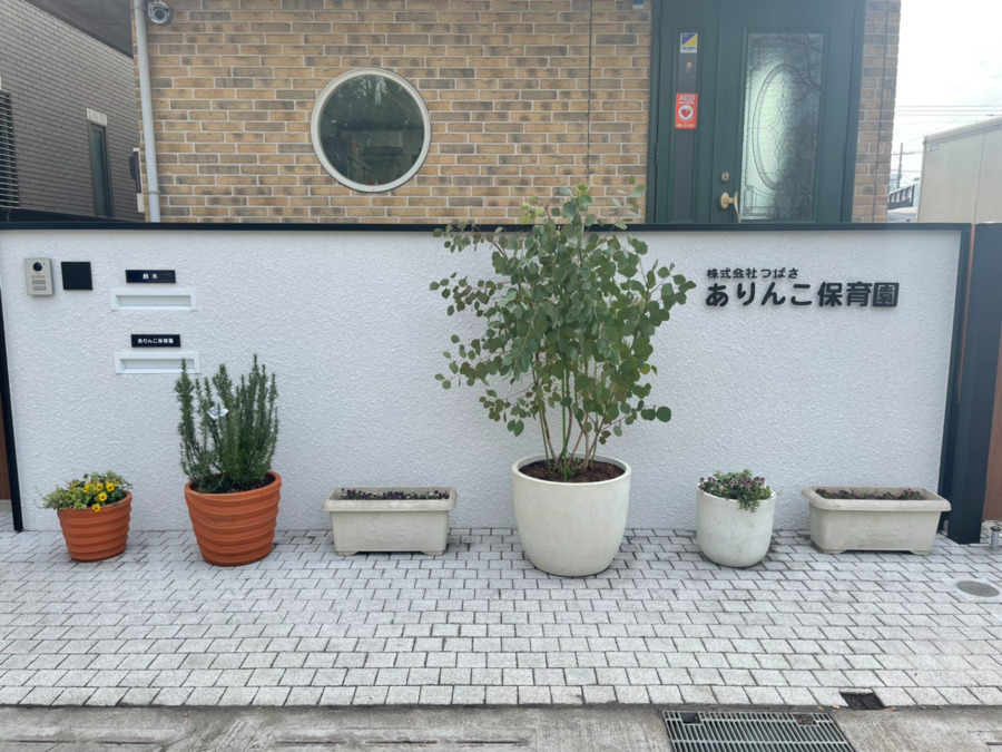 ありんこ保育園（保育補助の求人）の写真11枚目：