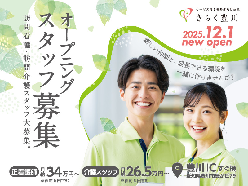 ナーシングホーム　きらく豊川の画像