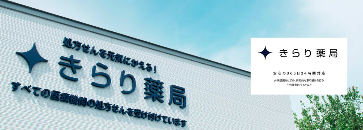 きらり薬局　南風台店（薬剤師の求人）の写真3枚目：