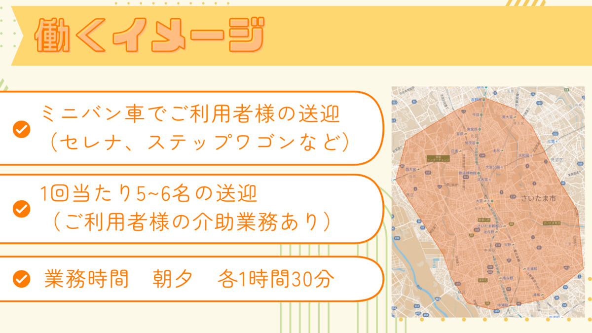 コンパスウォーク西上小町（介護タクシー/ドライバーの求人）の写真2枚目：