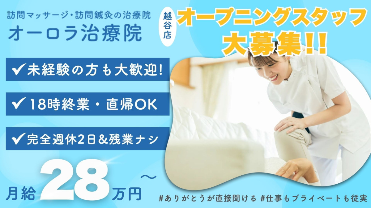 オーロラ治療院越谷店の写真