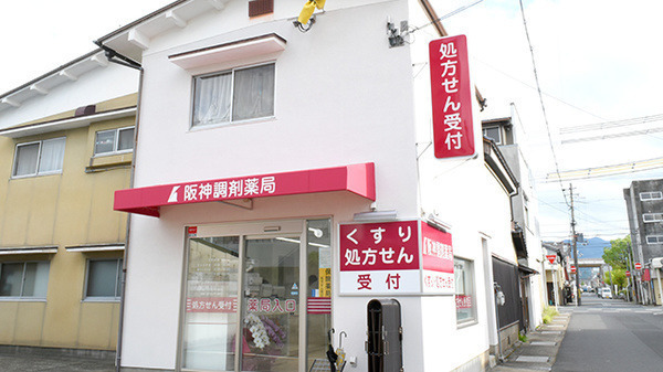 阪神調剤薬局　東舞鶴店の写真2枚目：
