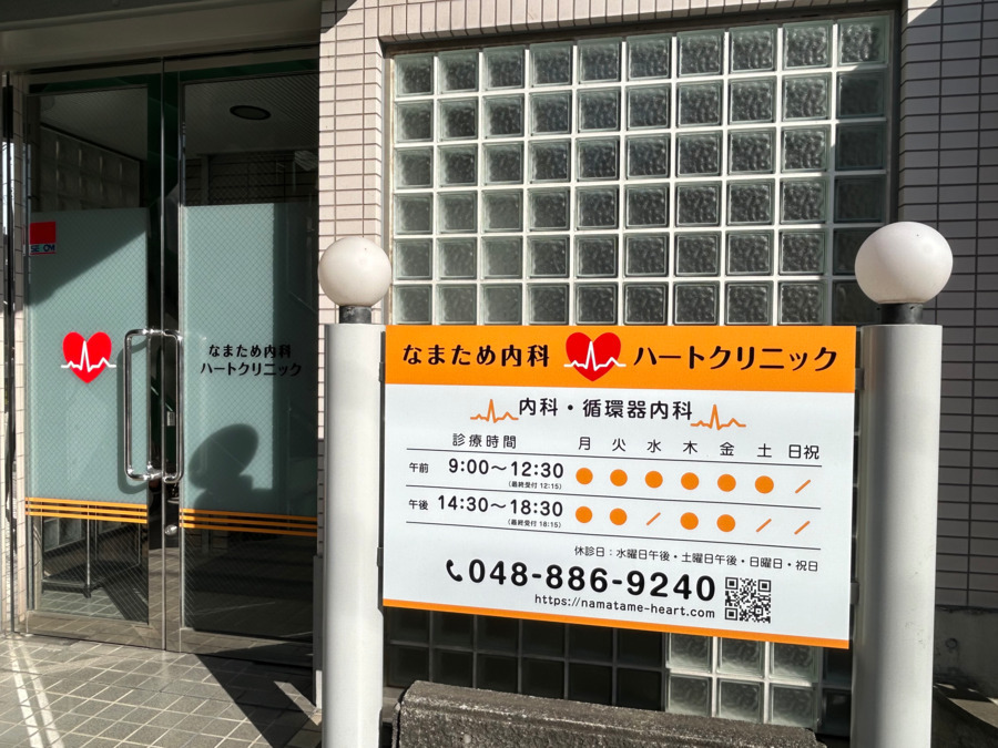 なまため内科ハートクリニック（医療事務/受付の求人）の写真3枚目：